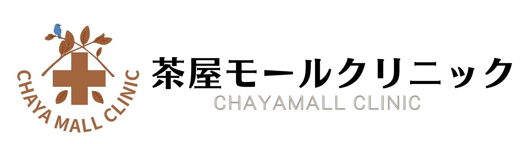 茶屋モールクリニック開院
